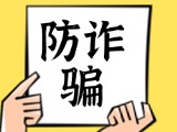 關(guān)于自覺抵制采暖費詐騙行為，防止合法財產(chǎn)遭受損失的公告