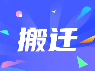 威海市政務(wù)服務(wù)中心、環(huán)翠區(qū)政務(wù)服務(wù)中心搬遷新址公告